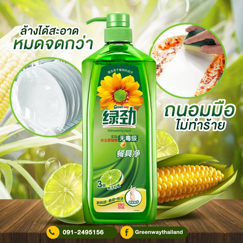 น้ำยาล้างจานออแกนิคสูตรถนอมมือ Greenway กรีนเวย์ น้ำยาล้างจานออแกนิคสูตรถนอมมือ Greenway กรีนเวย์