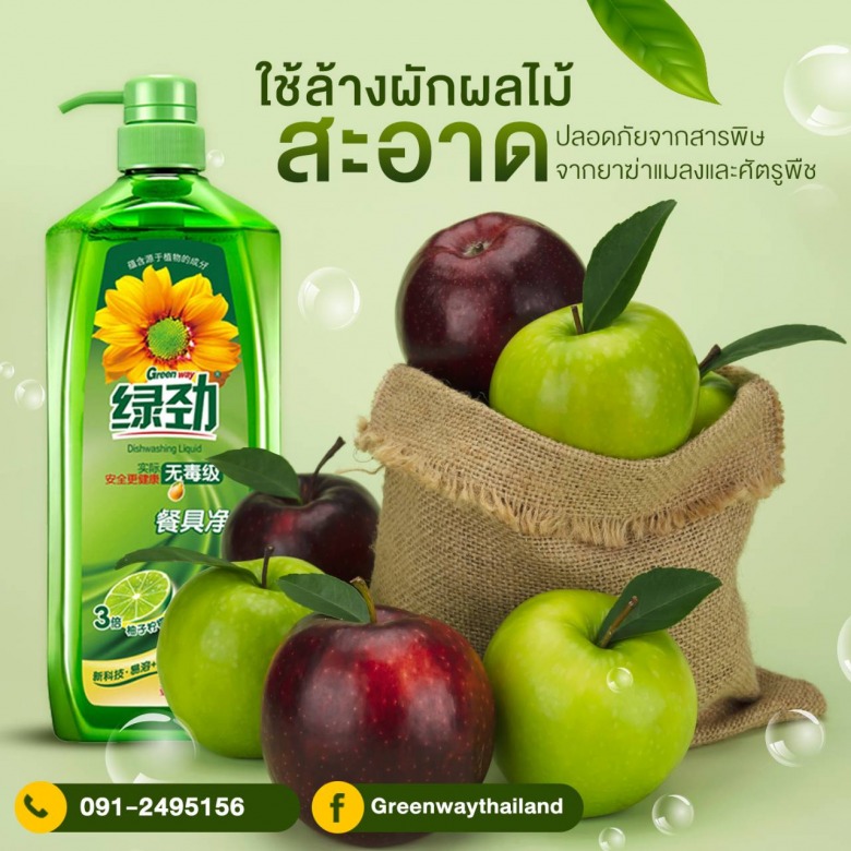 น้ำยาล้างผักสูตรธรรมชาติ Greenway กรีนเวย์ น้ำยาล้างผักสูตรธรรมชาติ Greenway กรีนเวย์