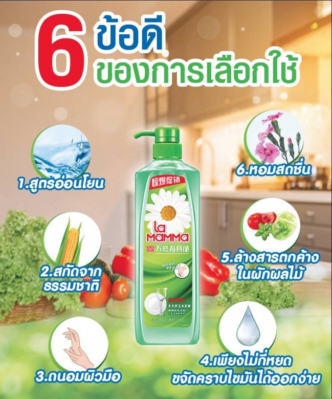 ผลิตภัณฑ์น้ำยาล้างจานสูตรธรรมชาติ สกัดจากข้าวโพด_0 ผลิตภัณฑ์น้ำยาล้างจานสูตรธรรมชาติ สกัดจากข้าวโพด_0