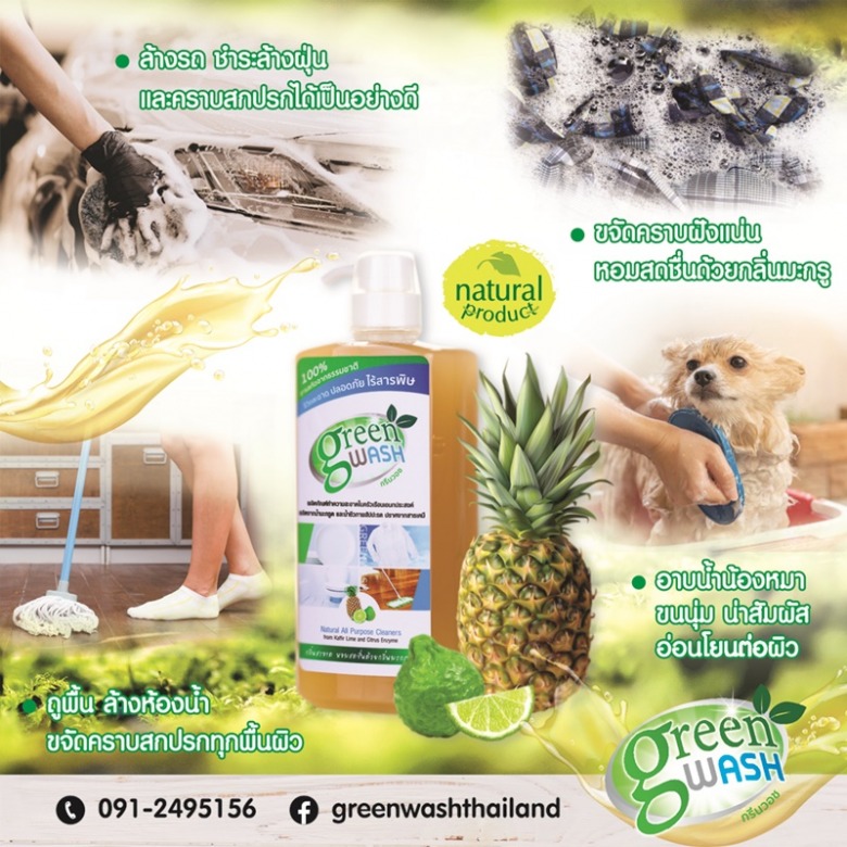 รับสมัครตัวแทนจำหน่าย น้ำยาล้างจานออแกนิค กรีนวอช ไทยแลนด์ รับสมัครตัวแทนจำหน่าย น้ำยาล้างจานออแกนิค กรีนวอช ไทยแลนด์